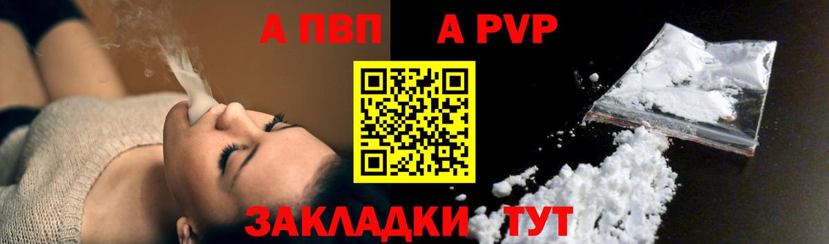 A PVP Соль Братск