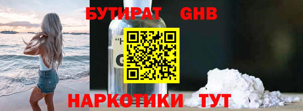 БУТИРАТ  Бутират буратино  Вход с VPN  Братск 