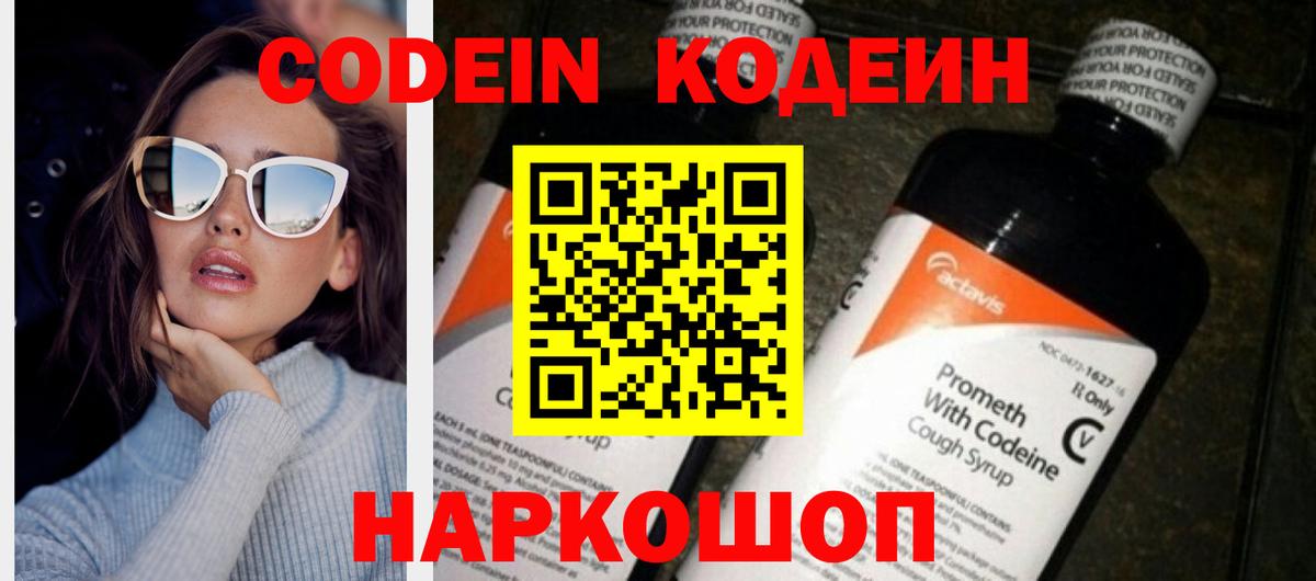 Братск  Кодеиновый сироп Lean напиток Lean (лин)  Codein напиток Lean (лин)  Вход с VPN 