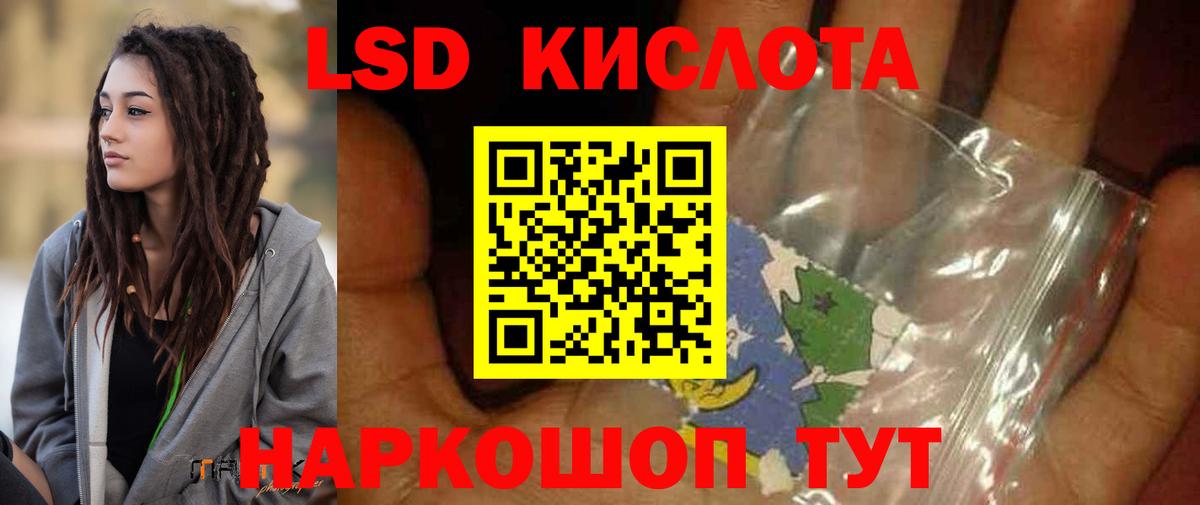 LSD-25 экстази кислота Братск