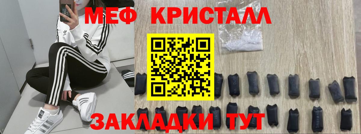 МЕФ кристаллы Братск