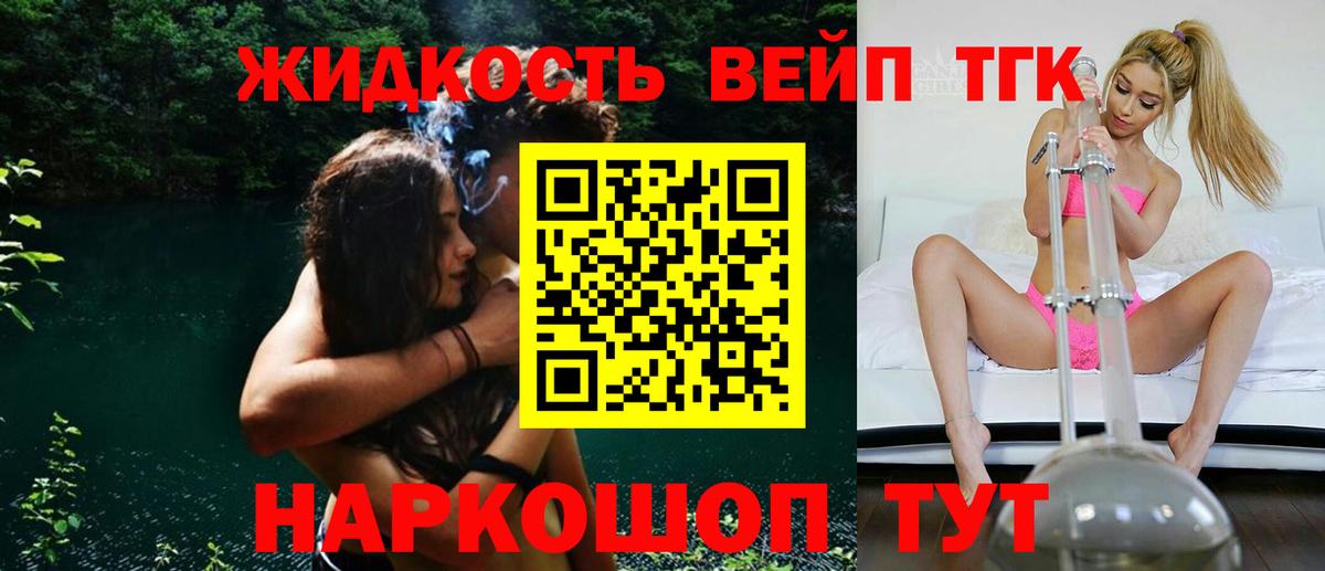Дистиллят ТГК жижа Братск